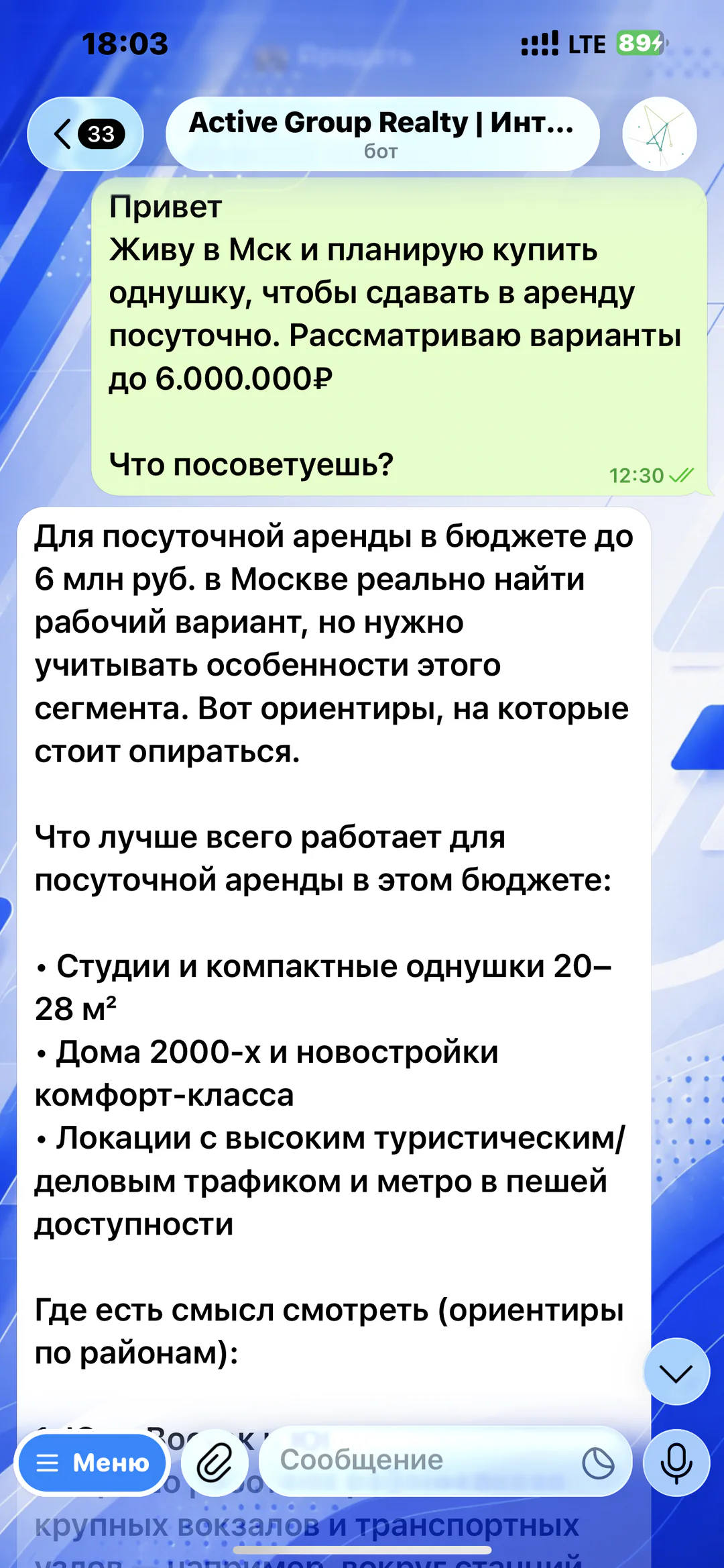 Active Group Realty — интеллектуальный помощник: пример развёрнутого ответа по инвестиционной стратегии и бюджету