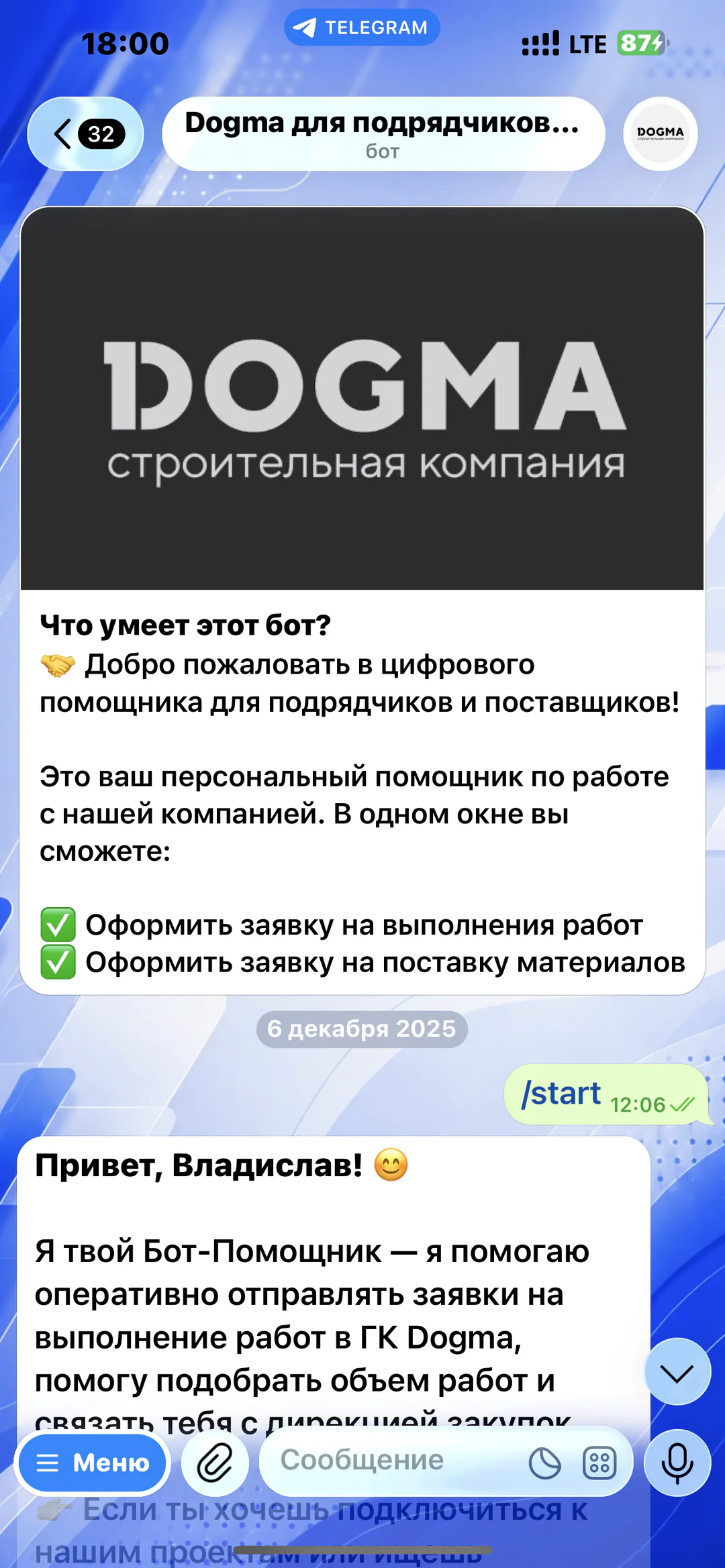 Dogma для подрядчиков: приветствие и описание возможностей для подрядчиков и поставщиков