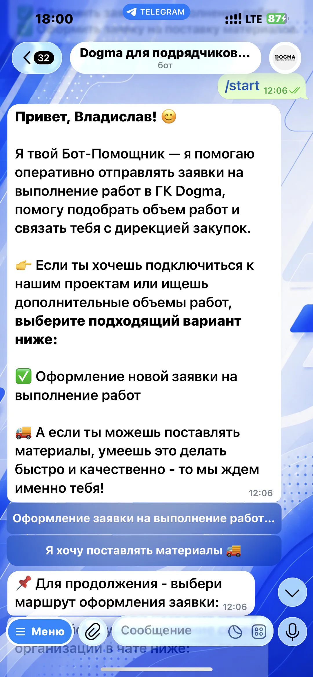 Dogma для подрядчиков: выбор сценария: заявка на работы или предложение поставки материалов