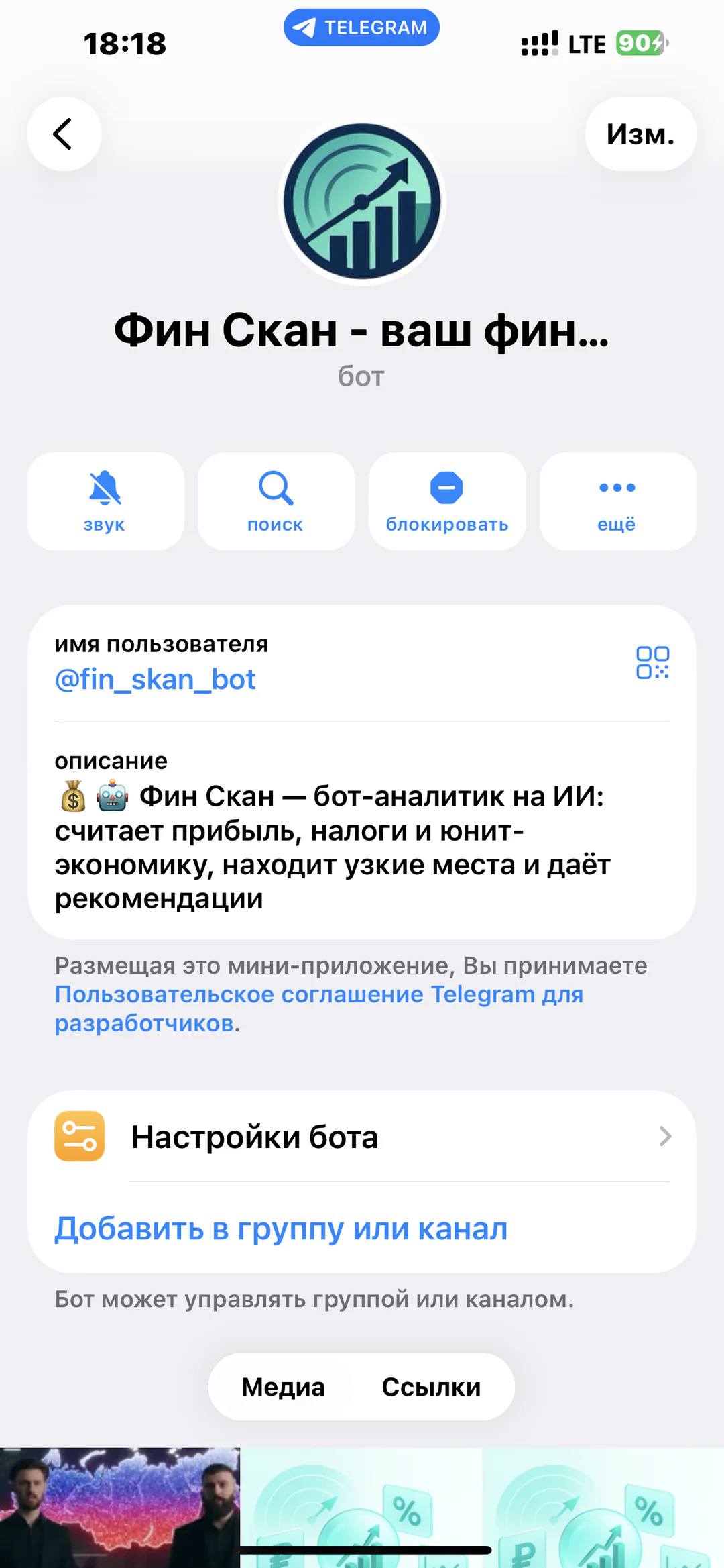 Фин Скан — ИИ-помощник по финансовой аналитике: профиль Telegram-бота и его краткое описание
