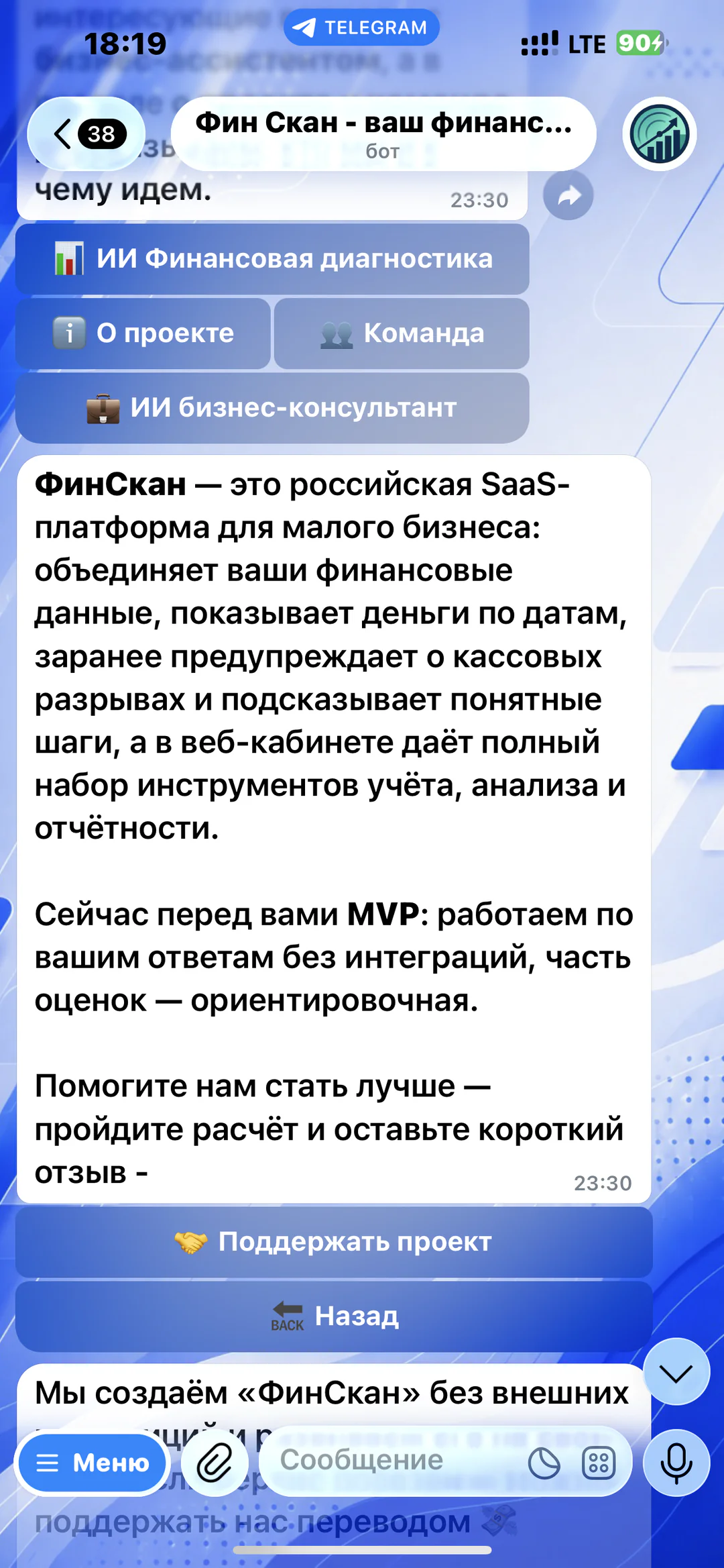 Фин Скан — ИИ-помощник по финансовой аналитике: описание SaaS-проекта и текущего MVP