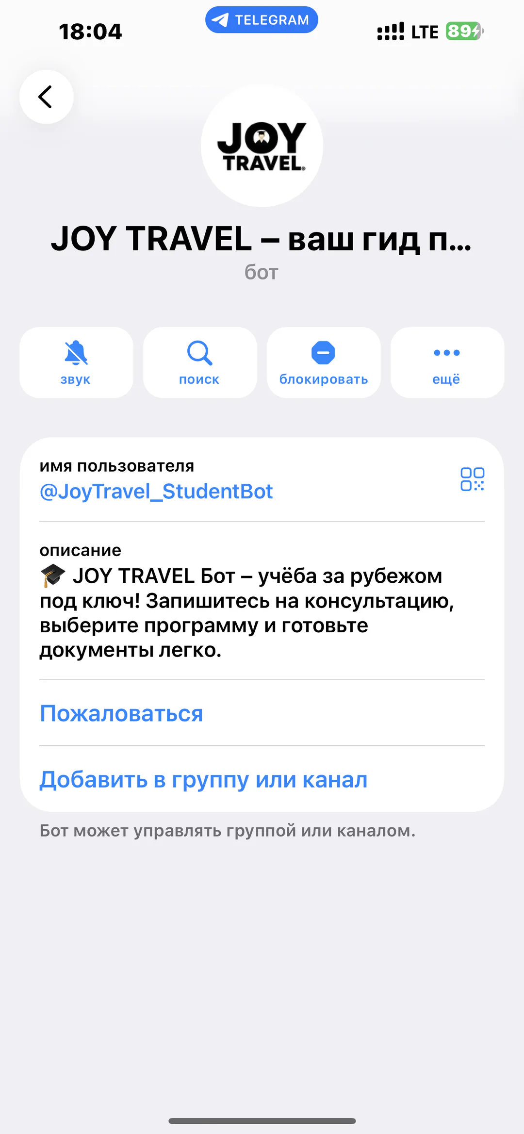JOY TRAVEL Student Bot: карточка Telegram-бота JOY TRAVEL