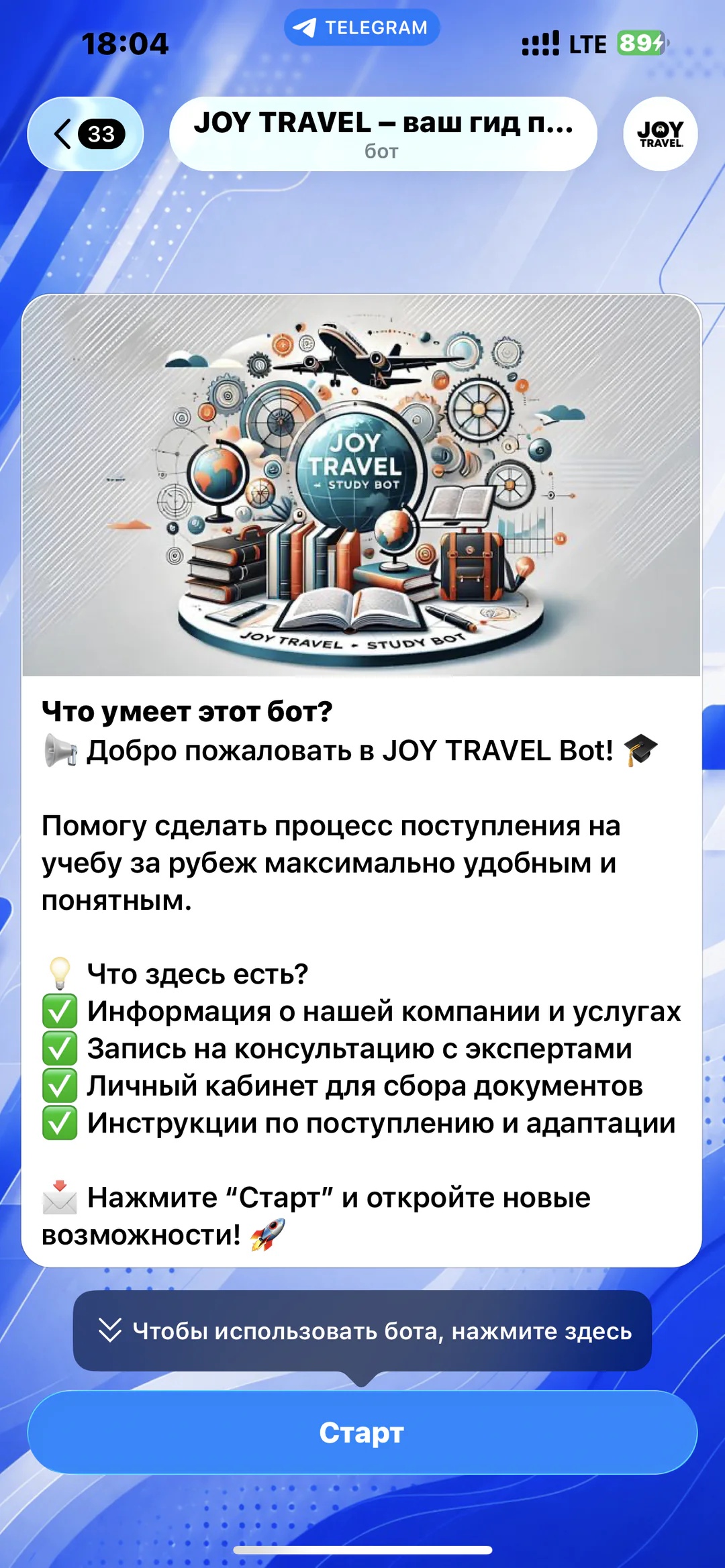 JOY TRAVEL Student Bot: презентация сервиса и ключевых этапов поступления