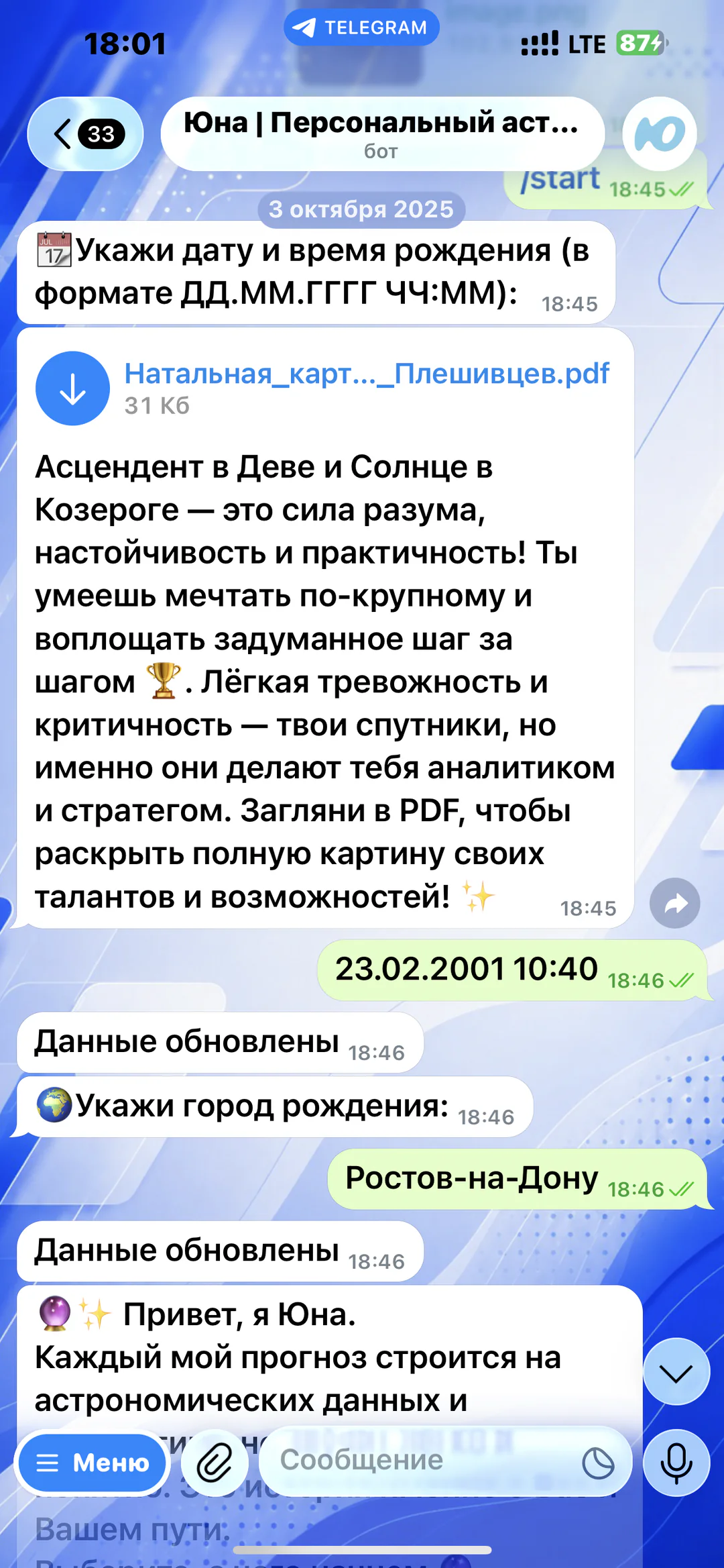 Юна — персональный астролог: ввод данных рождения и пример персонального PDF-разбора