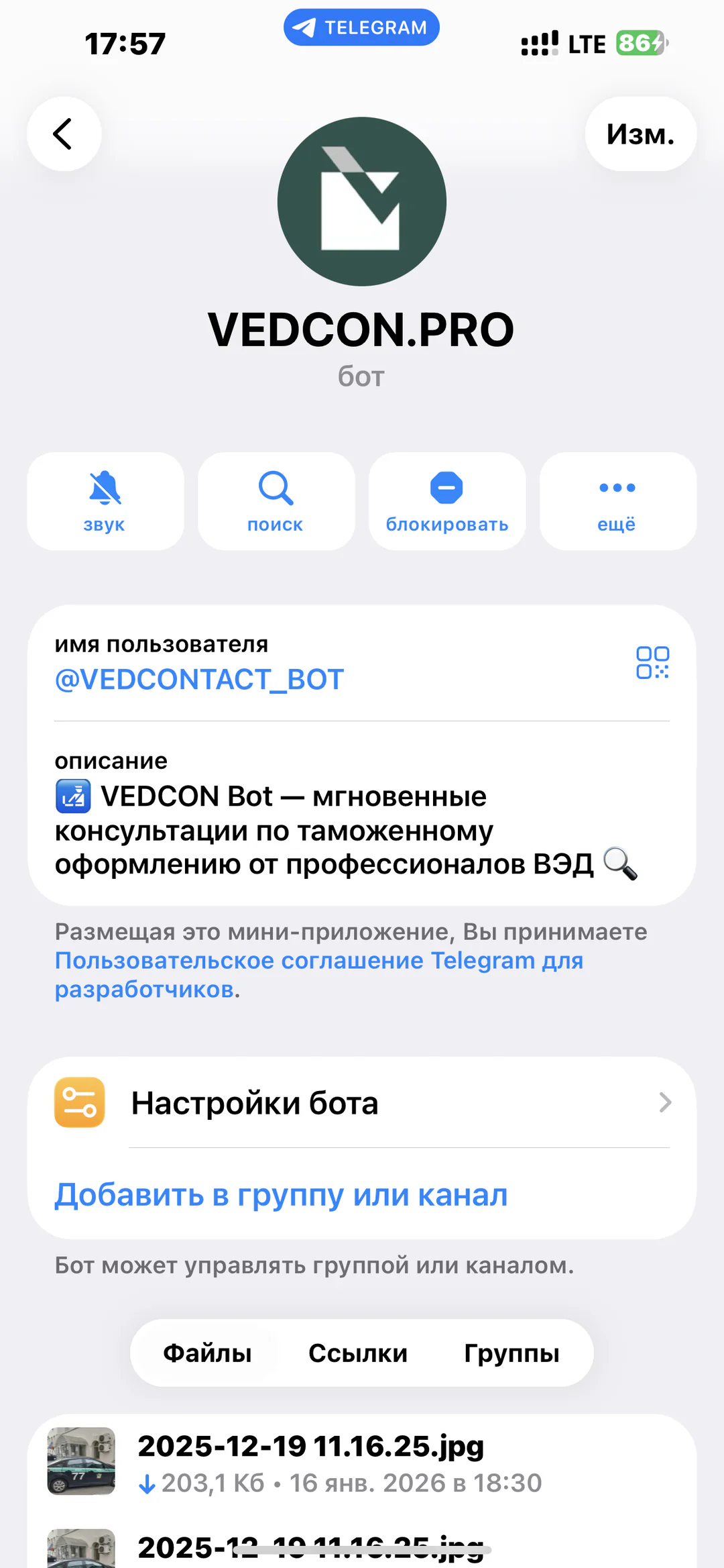 VEDCON.PRO: карточка Telegram-бота с названием и описанием