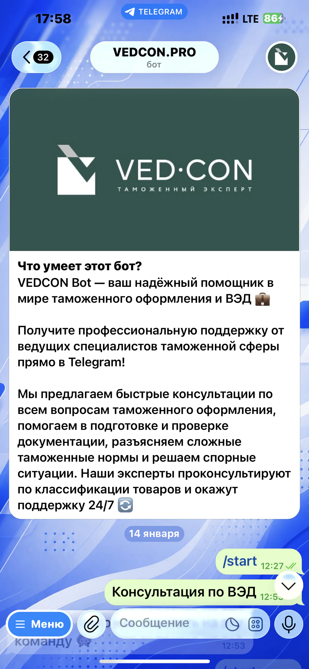 VEDCON.PRO: приветственное сообщение и ключевые возможности бота