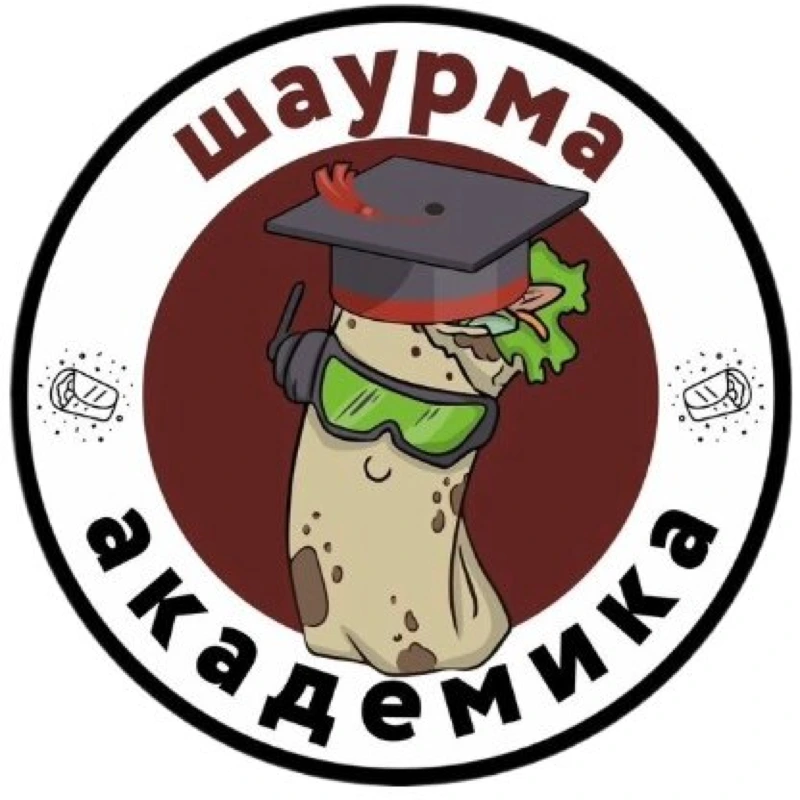 Шаурма Академика